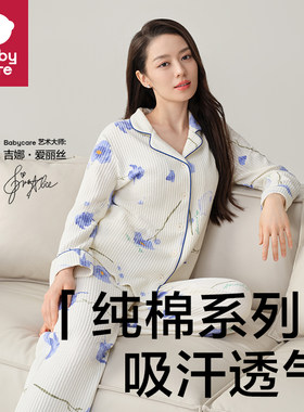 Babycare肌理四季家居服套装产后专用孕妇睡衣待产怀孕期月子服