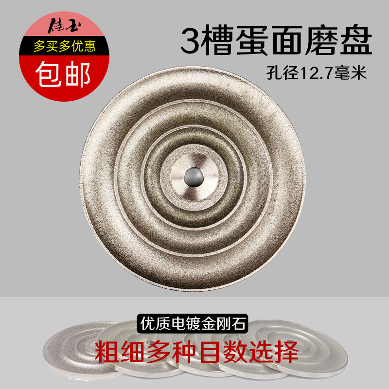 三槽蛋面打磨砂轮磨盘玉石翡翠蜜蜡戒面打磨抛光金刚砂玉雕工具