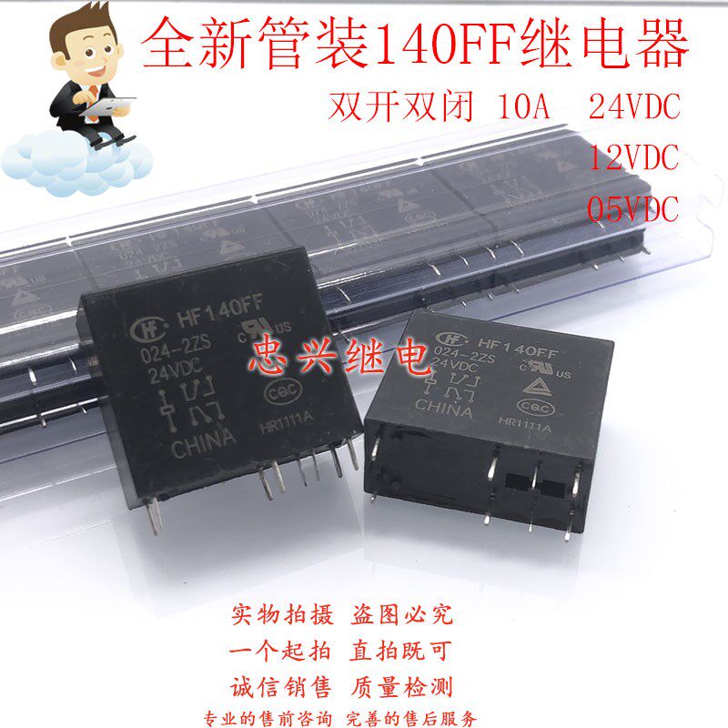 全新8脚库存继电器 JZX/HF140FF 024-2ZS 2ZT 2ZST 2ZSTGF 24VDC - 实物图
