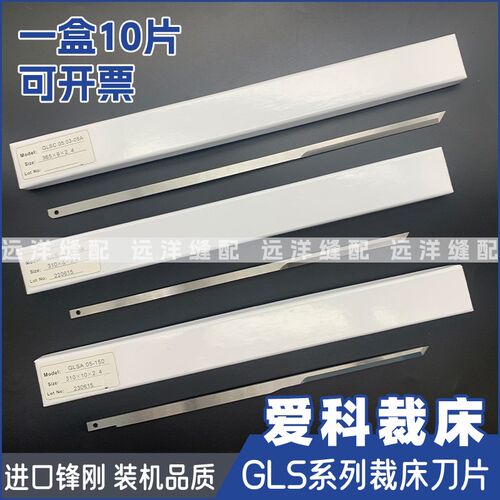 爱科IECHO全自动多层裁床刀片GLS05-099A电脑裁床刀片GLSC.05.03