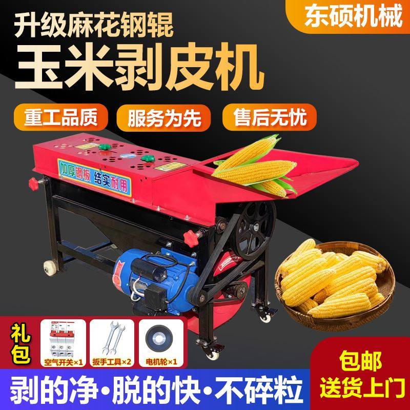 玉米剥皮机撕皮机家用全自动新款升级剥壳去皮脱皮剥皮脱粒All