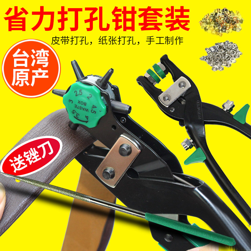 老A 台湾原产皮带打孔器套装 腰带打孔钳 裤带腰带皮包打眼器