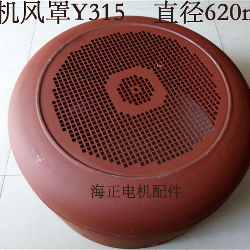 电机风罩Y315加厚 带加油孔的 直径620mm 高305mm 110-132KW