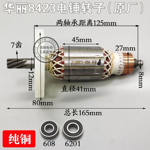 华丽Z1G-HL23-40风火雷威新牌博普锐派凯诺8423电镐转子定子线圈