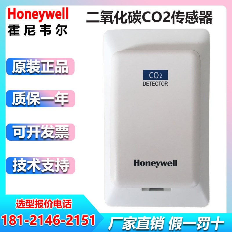 Honeywell霍尼韦尔 C8000W001/C8000D001二氧化碳传感器CO2变送器