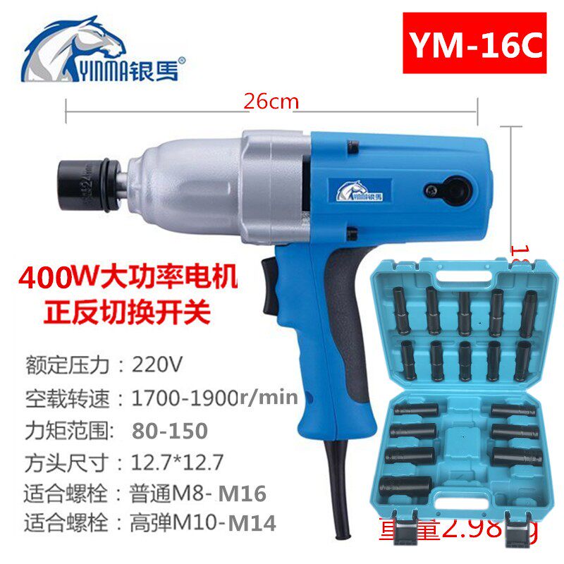 银马电动扳手220V电冲击扳手16C20C24C套筒风炮手持式大扭力正品