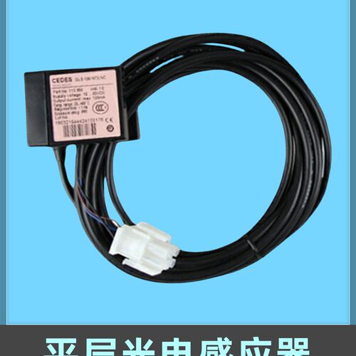 配件GLS126NT.Easyvane.NC.HCL杭西奥 奥的斯电梯平层光电感应器