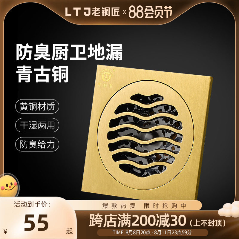 老铜匠卫生间地漏全铜防臭器大排量淋浴方形仿古厨卫防虫地漏盖