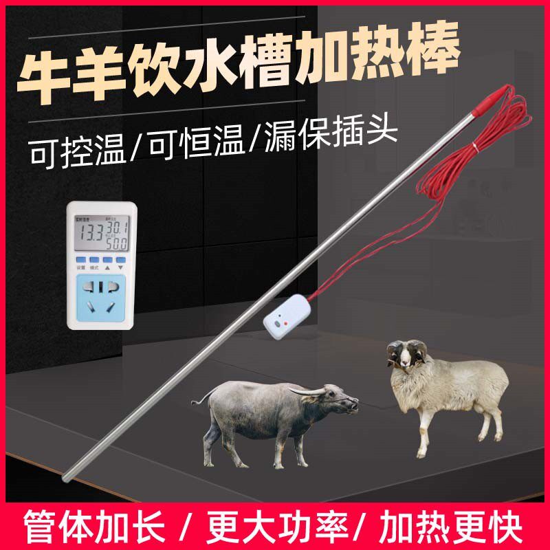 养殖场牛羊猪饮水槽热得快加热管器室外水桶畜牧烧水恒温电加热棒
