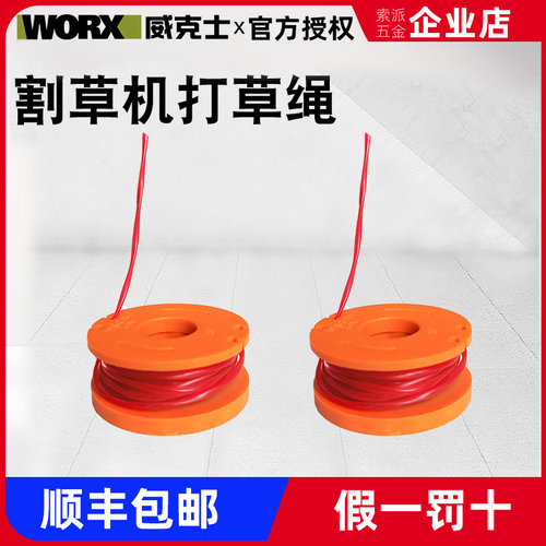 原装威克士锂电割草机WD163小型除草机配件电动打草机线盘工作头