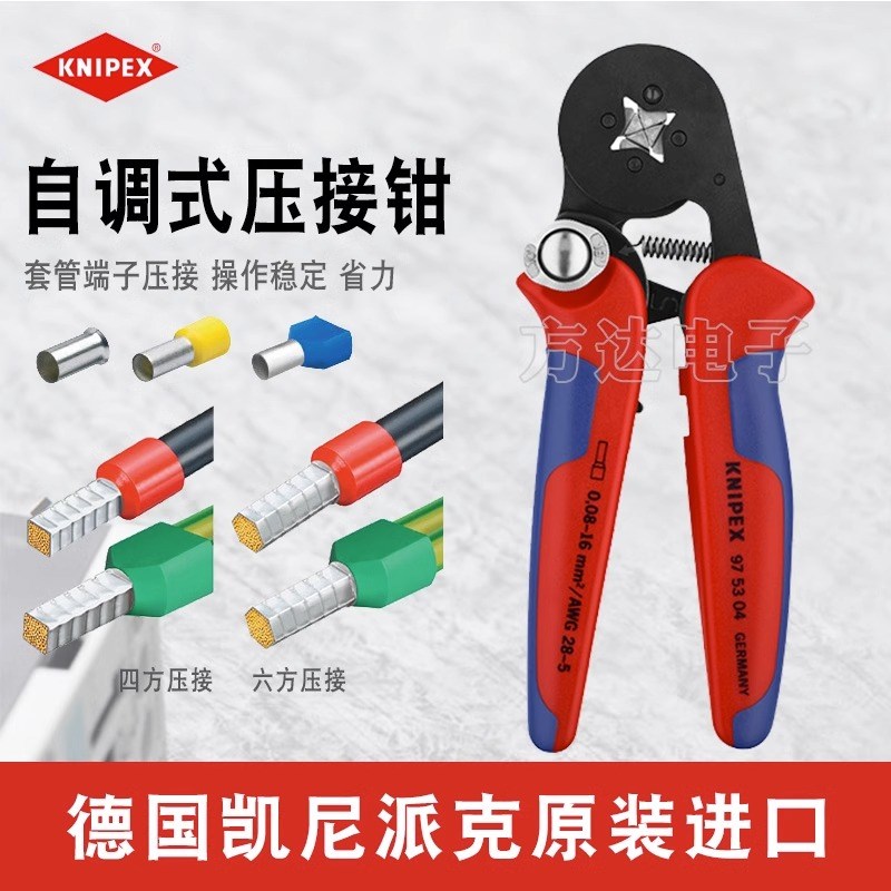 KNIPEX德国进口凯尼派克自调式压接钳套管端子四方六方压接975304