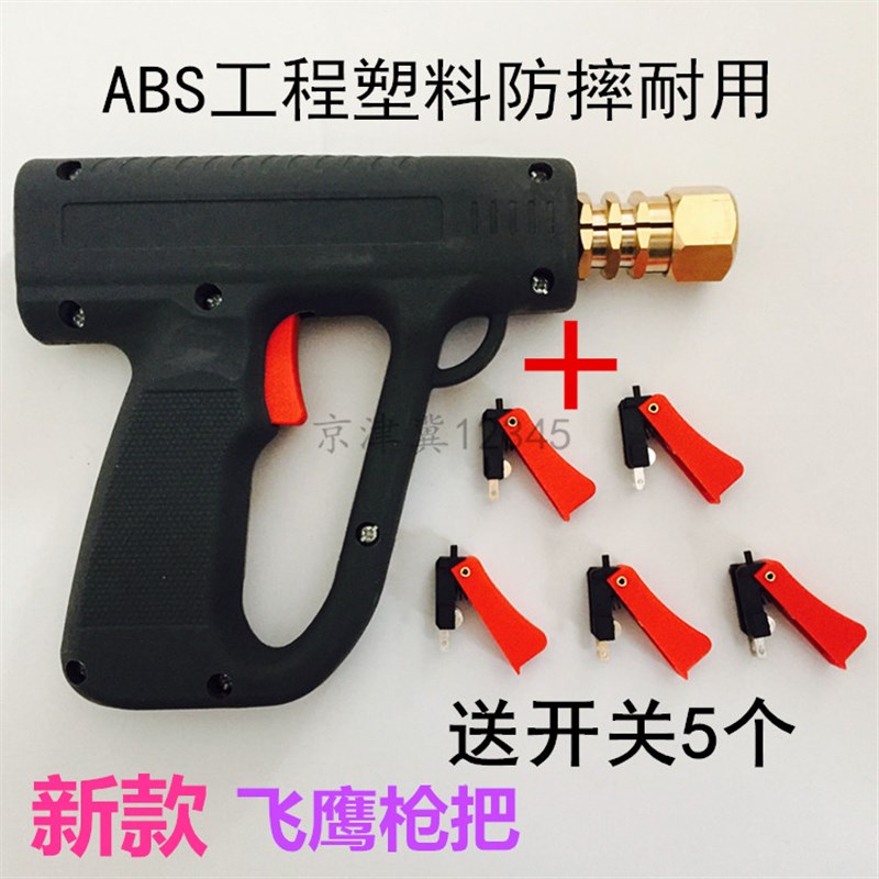 飞鹰新戴卡威谱外形修复机枪把配件钣金整形机介子机焊枪枪把枪头
