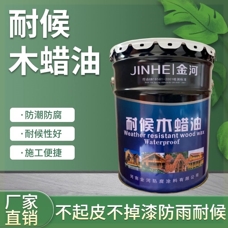 防腐木油户外耐候木蜡油透明食品级清漆天然桐油木器漆金河木蜡油