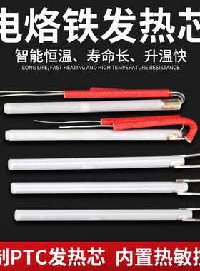 内热式电烙铁发热芯长寿命可调温恒温洛铁芯陶瓷电热管40W60W70W
