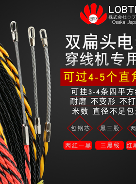 LOBTEX三股钢芯扁头电工穿线器电线暗装pvc穿管器网线光纤引线器