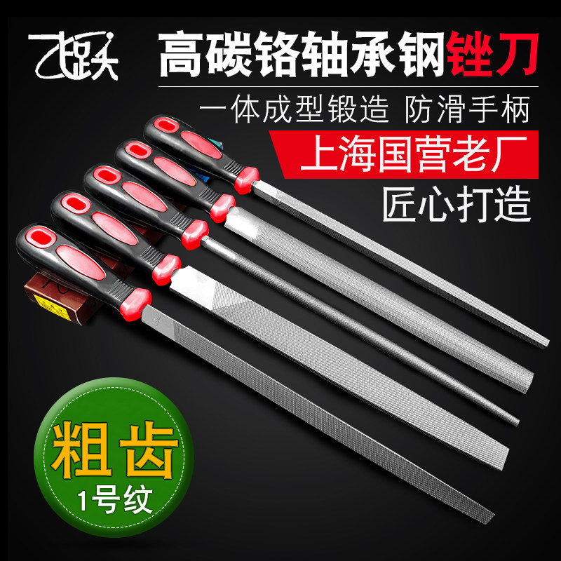 锉刀钢锉金属粗齿钳工尖扁锉半圆锉刀三角方飞跃打磨工具平板锉刀
