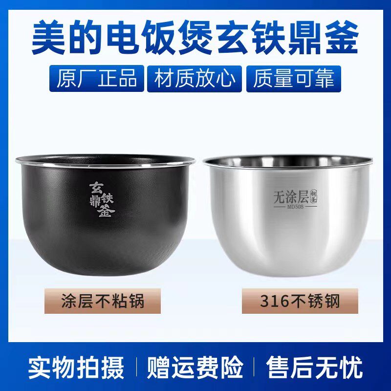 适用美的电饭煲MB-HS508/HS510/5C10H/CFB5010H内胆5升玄铁鼎釜