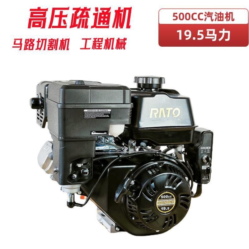 RATO润通194F500cc单缸风冷19.5马力汽油发动机高压清洗空压动力