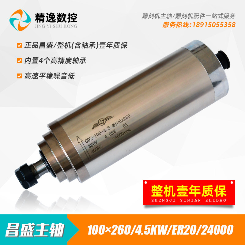昌盛4.5KW木工电脑雕刻机水冷主轴电机100电主轴高速220V无刷380