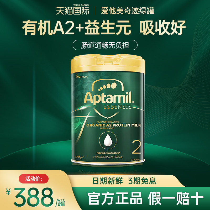 爱他美港版光熠奇迹绿罐宝宝奶粉