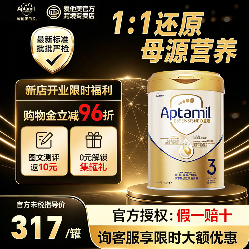 爱他美港版光熠至熠宝宝奶粉