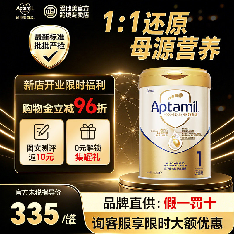 爱他美港版光熠至熠宝宝奶粉