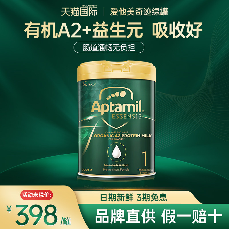 爱他美奇迹绿罐港版光熠宝宝奶粉