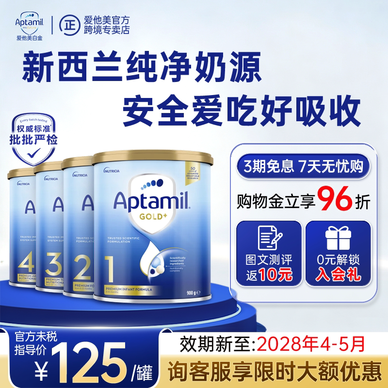 澳洲爱他美金装婴幼儿奶粉进口