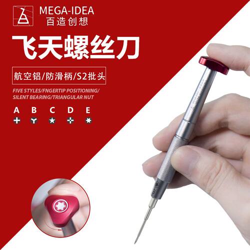 潜力百造螺丝刀手机维修外十字三角五星尾插内十字六角T2螺丝刀