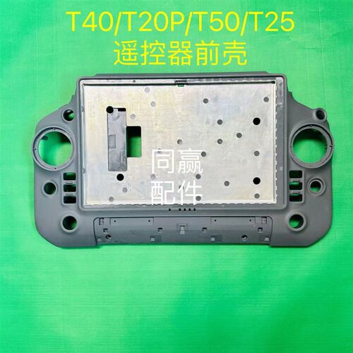 植保无人机零配件 T40/T20P/T50/T25遥控器通用外壳