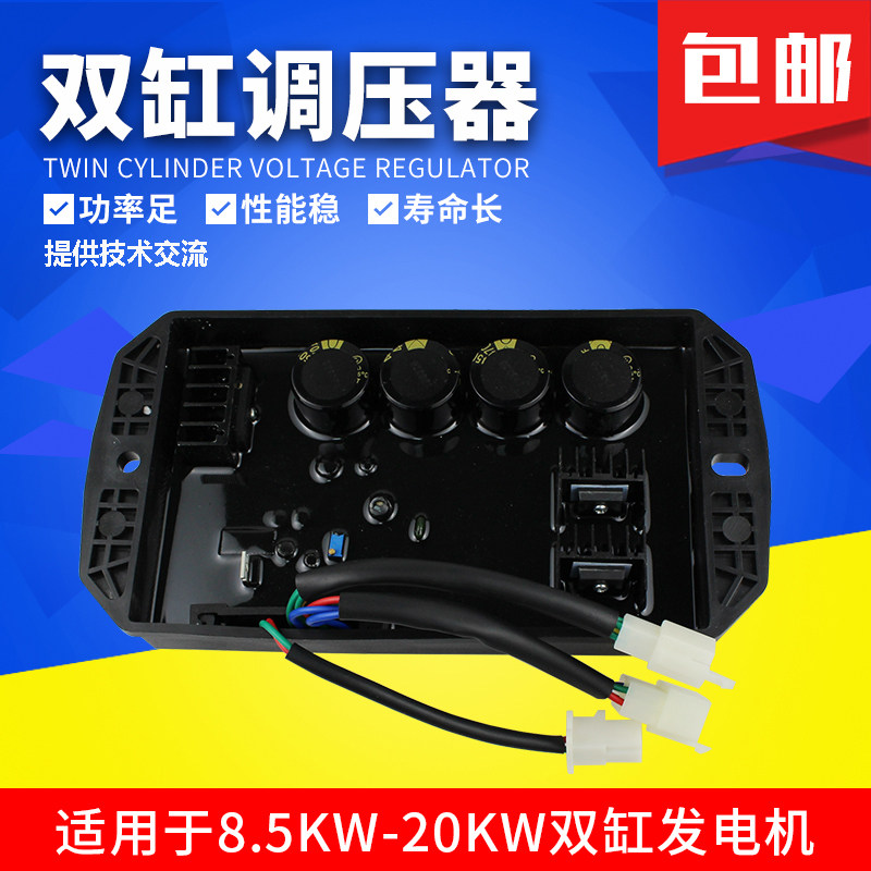 汽油发电机配件HC310 8.5KW 10-18KW调压器 AVR GX620 稳压器