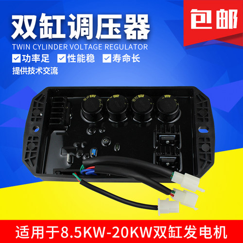 汽油发电机配件HC310 8.5KW 10-18KW调压器 AVR GX620 稳压器