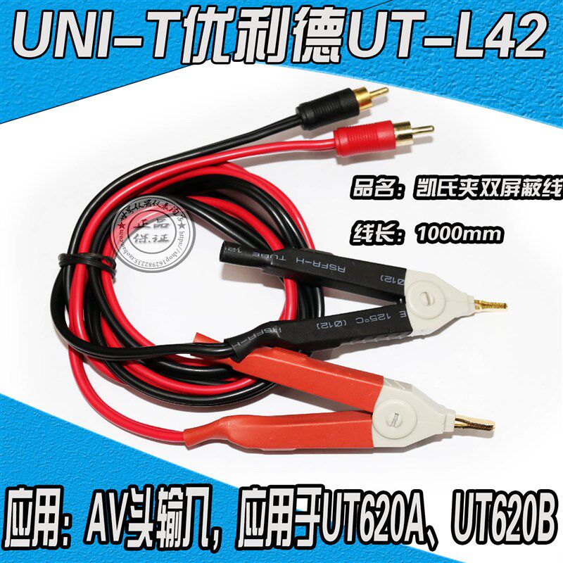 UNI-T优利德UT-L4凯氏夹双屏蔽线  AV头输入UT620A/UT620B专用