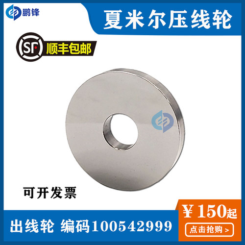线切割慢走丝配件 夏米尔出线轮 100542999 夏米尔压线轮C409包邮