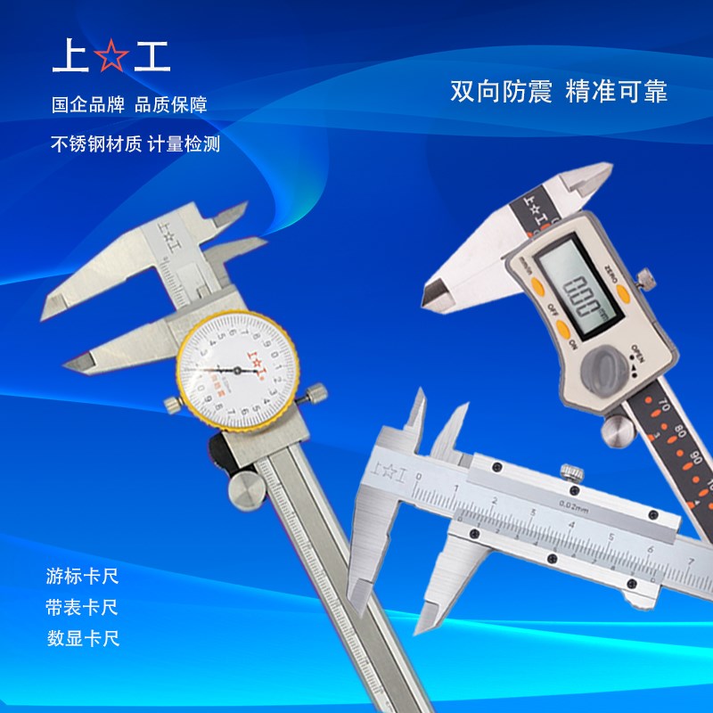上工带表卡尺0-150-200-300mm高精度电子数显油表游标卡尺不锈钢