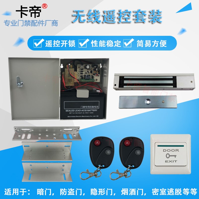280KG无线遥控磁力锁电子暗柜带蓄电功能隐形防盗门锁远程电磁锁