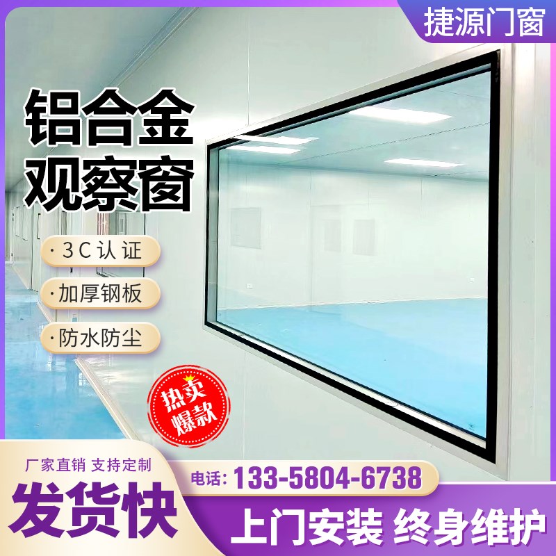 双层中空观察窗洁净室无尘车间净化窗实验室走廊隔音固定窗铝合金