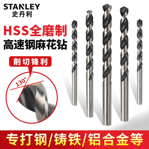 史丹利麻花钻高速网直柄钻头不锈钢打孔专用钻铁磨制发黑1-13MM