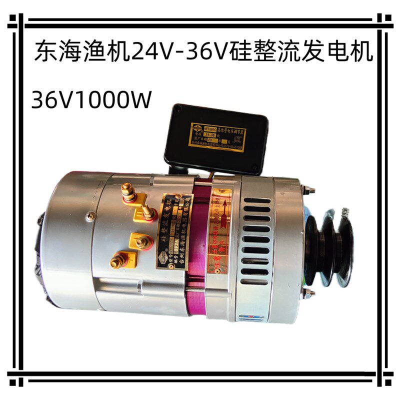 台州东海渔机/航星船用24V-36V直流发电机