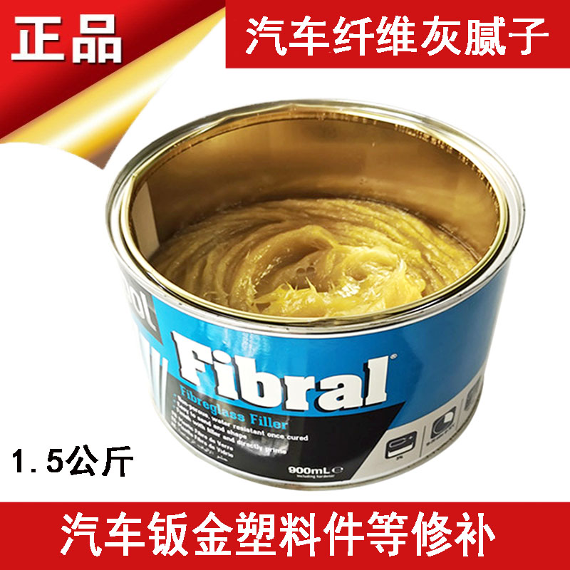 钣金纤维灰腻子耐高温黄色玻璃钢塑料金属焊接破洞修复原子灰快干