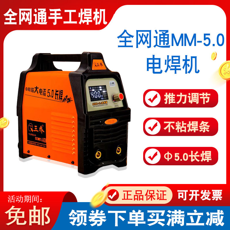 三乔电焊机家用焊机220/380V双电源焊机逆变大功率直流电弧手工焊