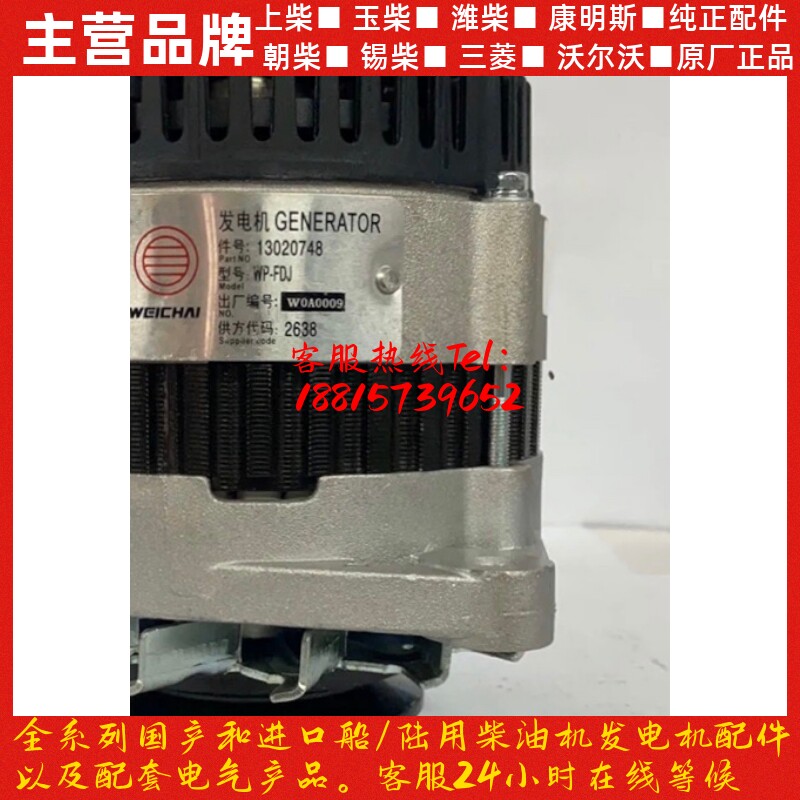 潍柴发动机配件原厂13020748发电机WP6道依茨226B发电机