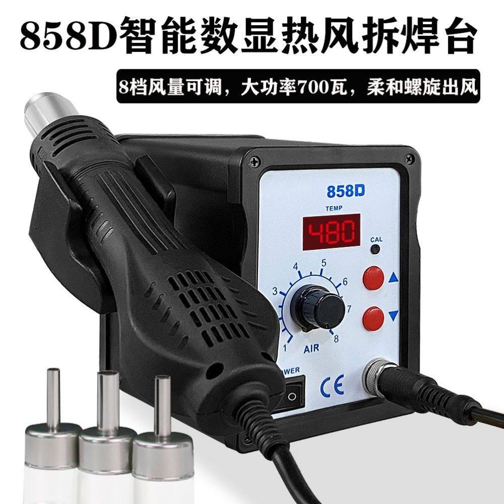 858D热风枪焊台数显调温拆焊台修手机工具芯片返修台拆手机维修