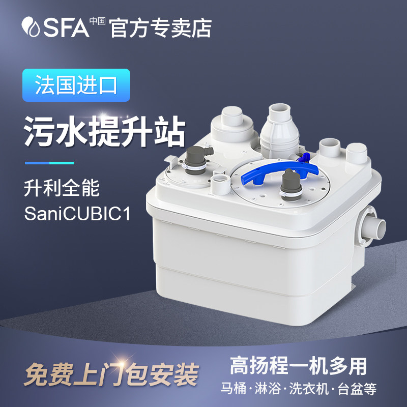 欧洲进口法国SFA升利全能1WP污水提升泵站 Sanicubic地下室排污泵