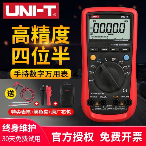 优利德UT61E自动量程万用表高精度四位半智能电工汽修数字万能表