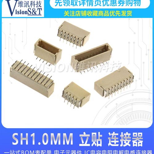 SH1.0MM 立式贴片 2/3/4/5/6/7/8P 编带 插座 LCP环保耐温连接器
