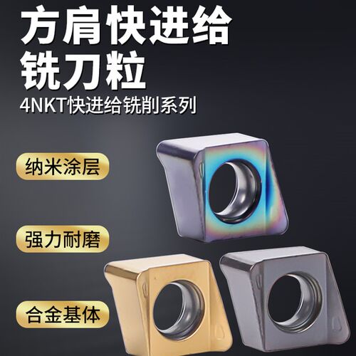 快进给铣刀片双面4NKT/4NTE90铣刀杆4NKT060308R方肩铣刀广巨大