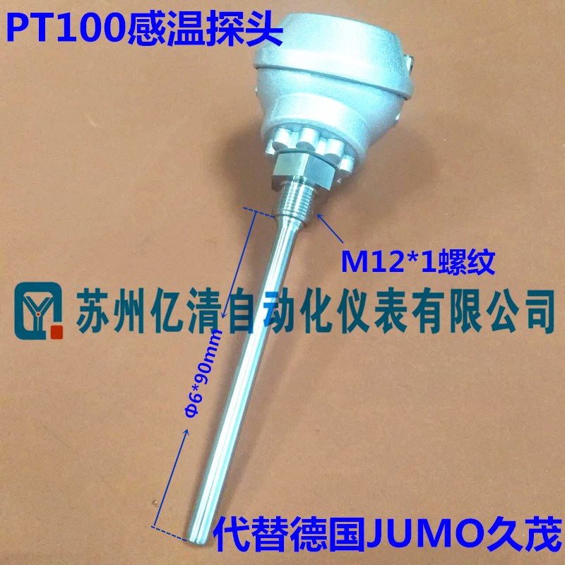 德国JUMO久茂PT100温度传感器铂热电阻 氨制冷系统PT100感温探头