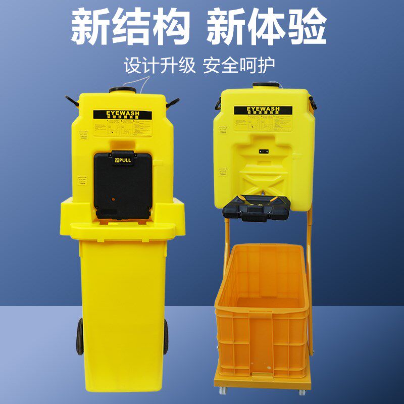 便携式洗眼器移动简易手推式应急实验室洗眼器ABS塑料推车洗眼器