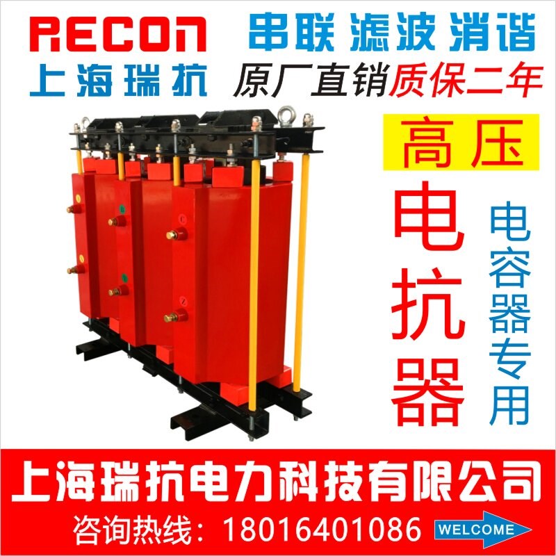 上海瑞抗 CKSC-27/10-1%三相高压串联滤波电抗器电容器用无功补偿